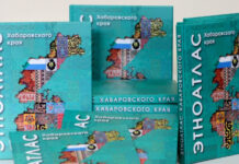 Этнографический атлас издали на средства гранта в Хабаровском крае