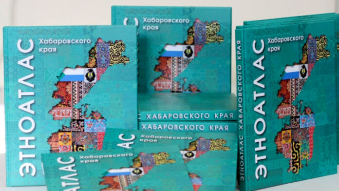 etnograficheskij-atlas-izdali-na-sredstva-granta-v-habarovskom-krae-45afe7d
