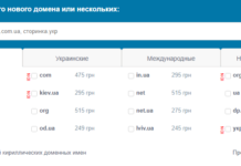 Удобный сервис регистрации доменов