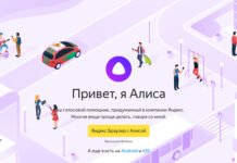 «Яндекс» выпустил отдельное приложение для «умного» дома