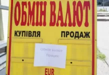 Зайди и спроси. Поможет ли гривне запрет табличек в обменках