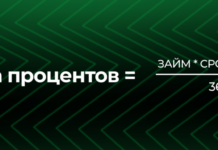 По какой формуле можно рассчитывать процентную ставку по договору займа