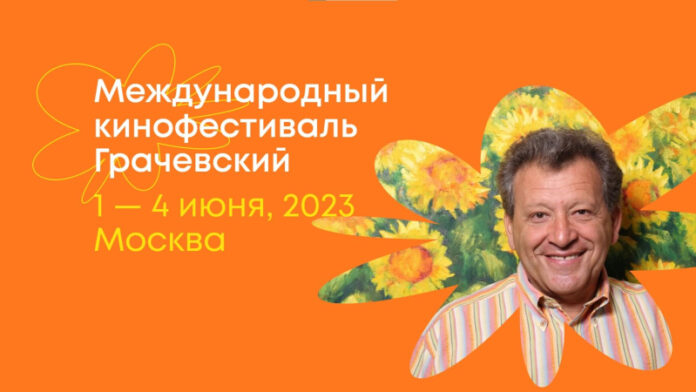 1nbspijunja-vnbspmoskovskom-dome-kino-startuet-festival-grachevskij-3ed6a35
