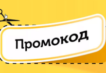 Промокоды и их преимущества: секреты выгодных покупок