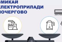 Укрэнерго просит уменьшить потребление электроэнергии, особенно в вечерние часы