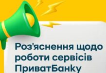 В ПриватБанке объяснили раскрытие банковской тайны из-за «Нацкешбека»