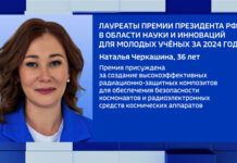 Ученый Черкашина рассказала о разработке для защиты космонавтов от радиации — Новости на Вести.ru