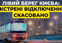 На левом берегу Киева отменены экстренные отключения, действовавшие 10 дней
