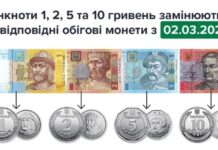 С сегодняшнего дня банкноты 1, 2, 5 и 10 гривен вышли из обращения