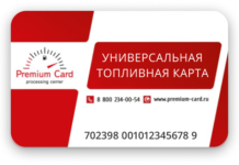 Универсальные топливные карты: современный инструмент контроля и экономии топлива