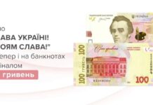 Надпись «Слава Украине! Героям слава!» появится на банкнотах 100 гривен