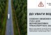 В Украине будут ограничивать движение фур и грузовиков из-за жары