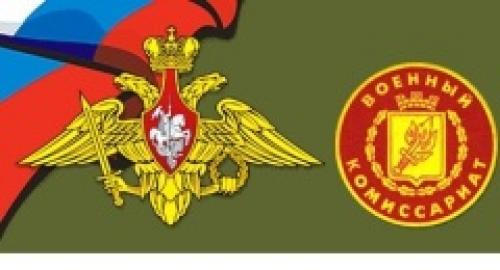 День сотрудников военных комиссариатов в России