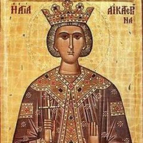 День памяти святой великомученицы Екатерины