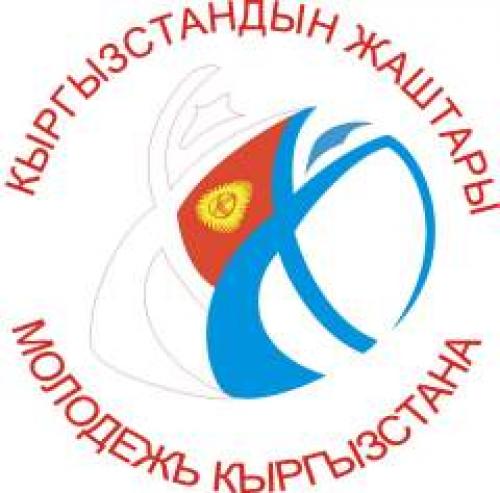 День молодежи Кыргызстана