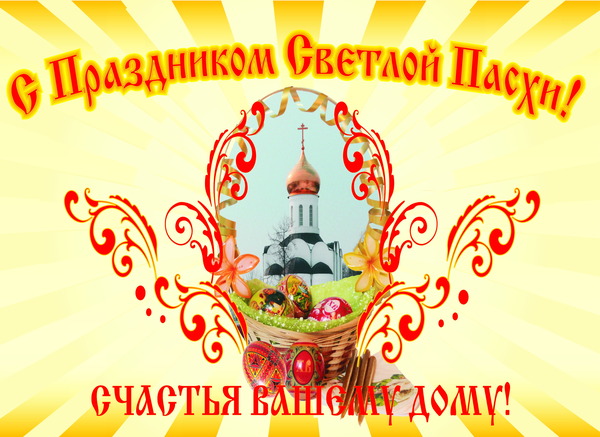 Как сделать открытки на пасху
