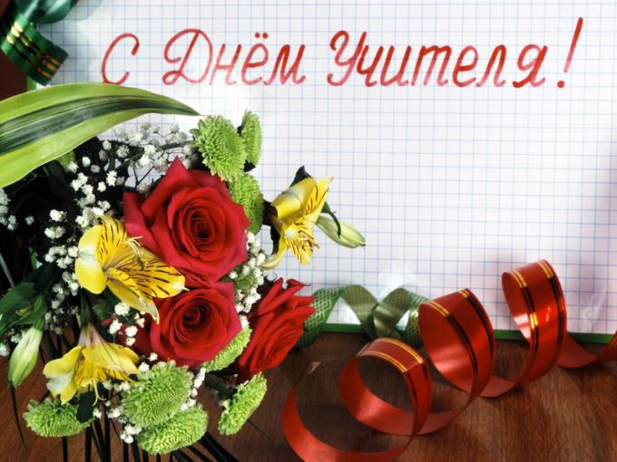 Что дарить педагогам на День учителя
