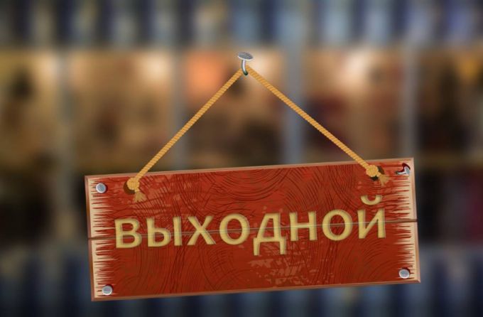 Красные дни календаря 2017