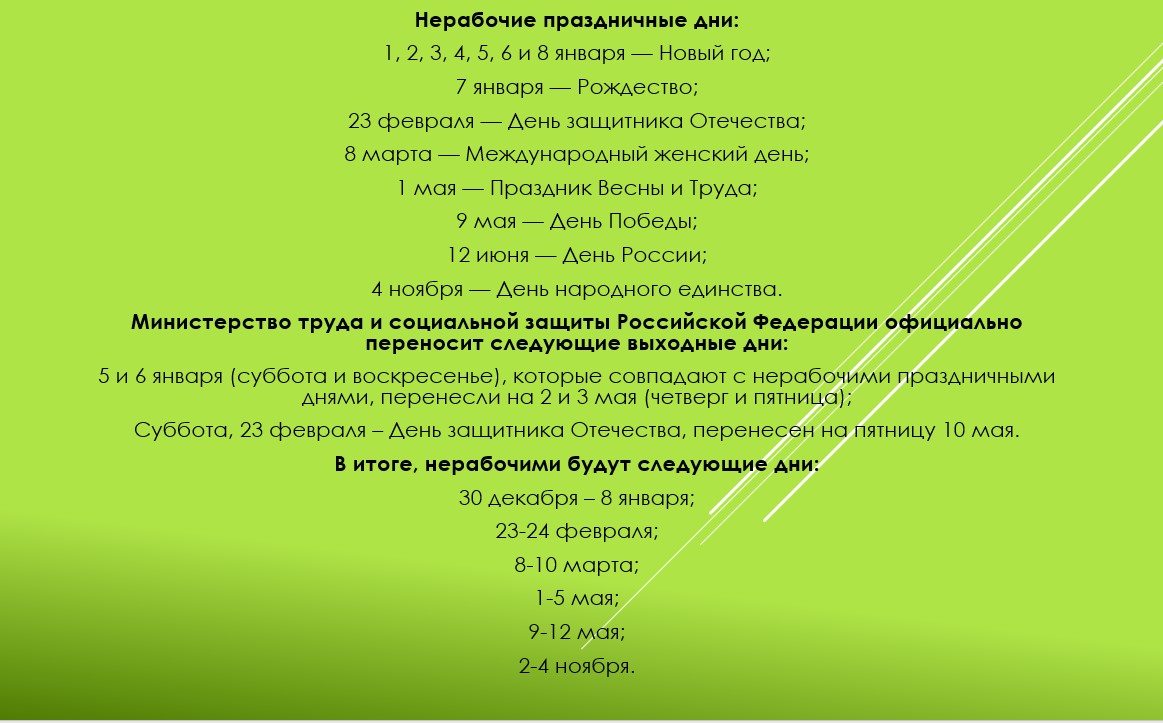 Государственные праздники России в 2019 году