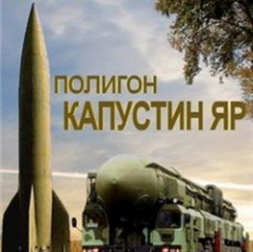 На полигоне Капустин Яр состоялся запуск первой отечественной баллистической ракеты А-4
