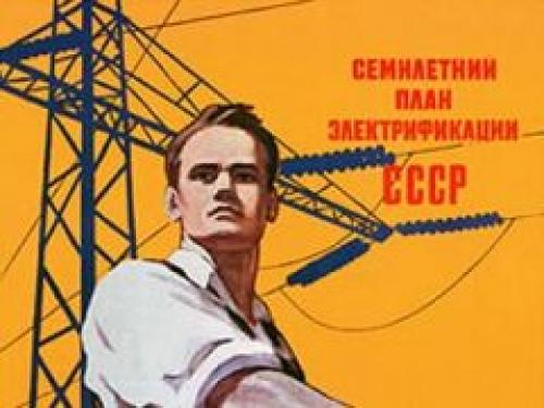 Образована Государственная комиссия по электрификации России (ГОЭЛРО)