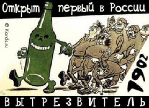День рождения вытрезвителя