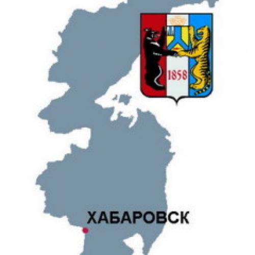 Основан город Хабаровск