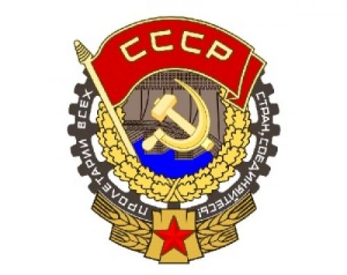 В СССР учрежден орден Трудового Красного Знамени