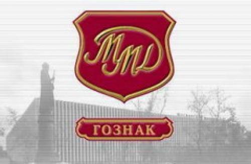 Основан Московский монетный двор Гознака