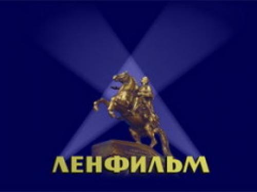 Образована киностудия «Ленфильм»