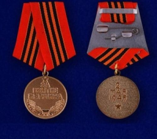 Учреждена медаль «За взятие Берлина»