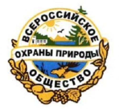 День создания Всероссийского общества охраны природы (ВООП)