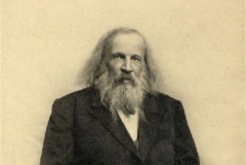 Дмитрий Менделеев