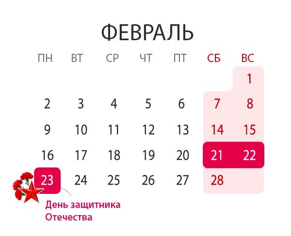 Как отдыхаем на 8 марта и 23 февраля в 2015 году Как отдыхаем на 8 марта и 23 февраля в 2015 году