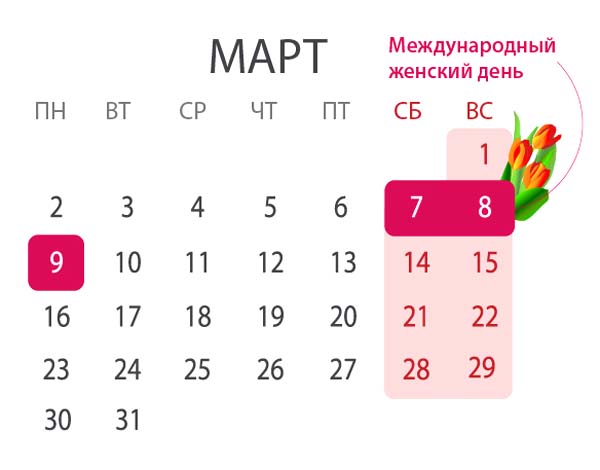 Как отдыхаем на 8 марта и 23 февраля в 2015 году Как отдыхаем на 8 марта и 23 февраля в 2015 году