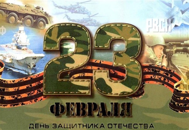 В честь чего праздник 23 февраля