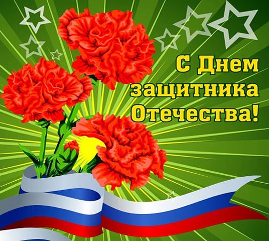 Как провести 23 февраля с мужем