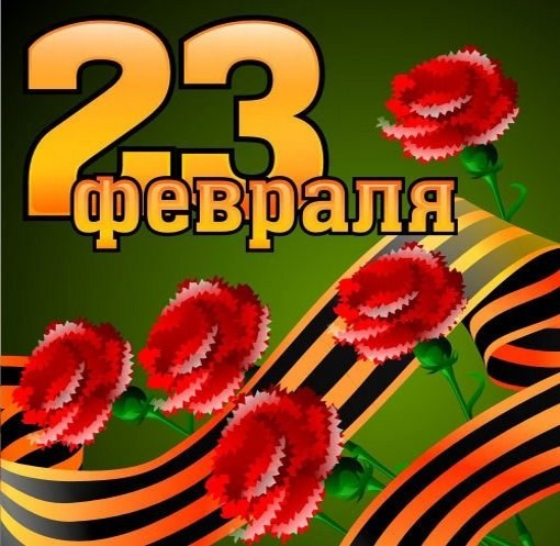 День защитника отечества: история праздника