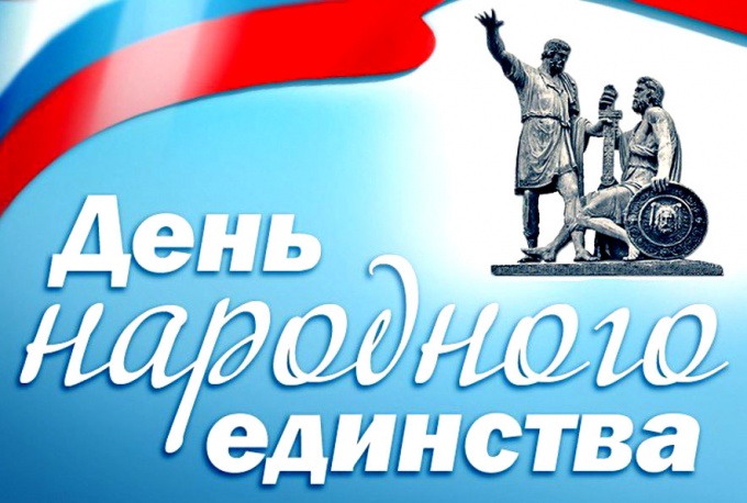 Как отдыхаем в ноябре 2015 на День народного единства